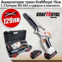 Aкумулаторен трион 15см KraftWorld с 2бр. 36V 8AH батерии