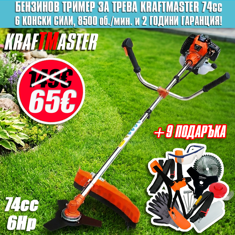 Бензинов Тример KraftMaster 74 Куб. См В Комплект С Аксесоари