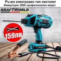 Професионален ръчен инверторен електрожен тип пистолет KraftWorld ARC350