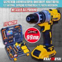 Акумулаторен безчетков ударен винтоверт KraftRoyal 36V 8Ah + 111 части аксесоари