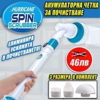 Акумулаторна четка за почистване Hurricane SpinScrubber