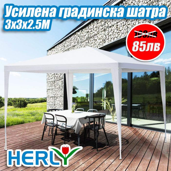 Бяла шатра HERLY 3Х3X2.5М