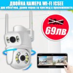 ДВОЙНА КАМЕРА WI-FI ICSEE 12MP