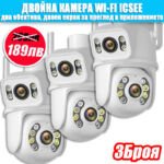 3бр. ДВОЙНА КАМЕРА WI-FI ICSEE 12MP
