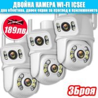 3бр. ДВОЙНА КАМЕРА WI-FI ICSEE 12MP