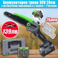Акумулаторен верижен трион Hawek 36V 5Ah с 2 батерии и 2 вериги