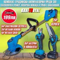 Градински комплект 3в1 36V 8Ah- акумулаторни телескопичен тример, лозарска ножица и верижен трион 15см