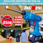 Акумулаторна водоструйка KraftRoyal 36V с 2бр. батерии 8Ah
