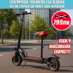 Електрическа тротинетка A11 със седалка – 500W мотор, 48V10A батерия, 45 км/ч, до 40 км пробег