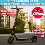Електрическа тротинетка M9-3 350W – 36V литиева батерия